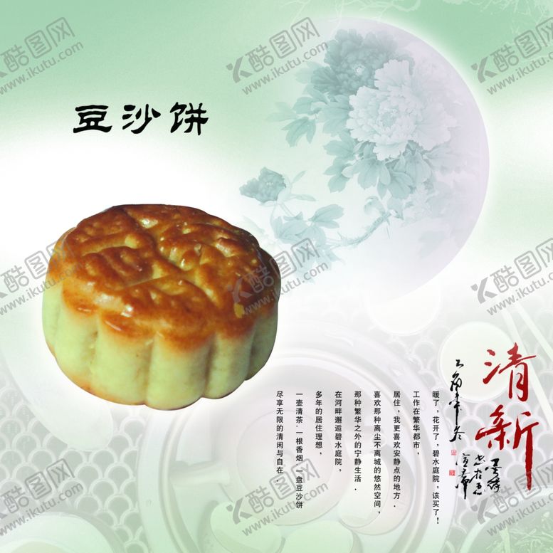 编号：26931806260712293878【酷图网】源文件下载-豆沙饼绿豆饼