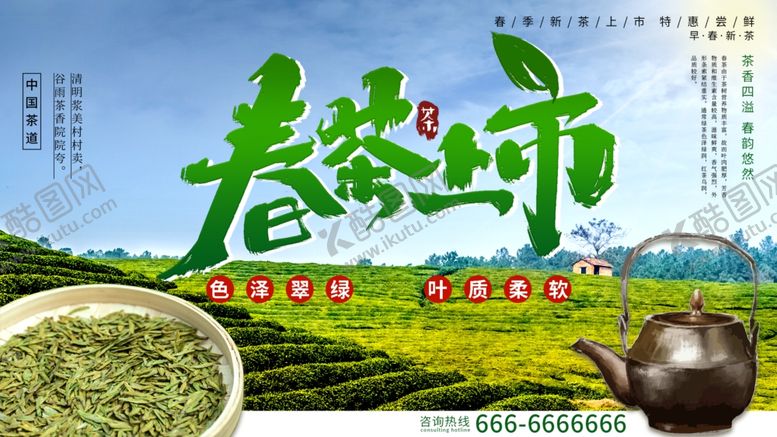 编号：31937110081500422987【酷图网】源文件下载-茶叶海报新茶上市创意海报