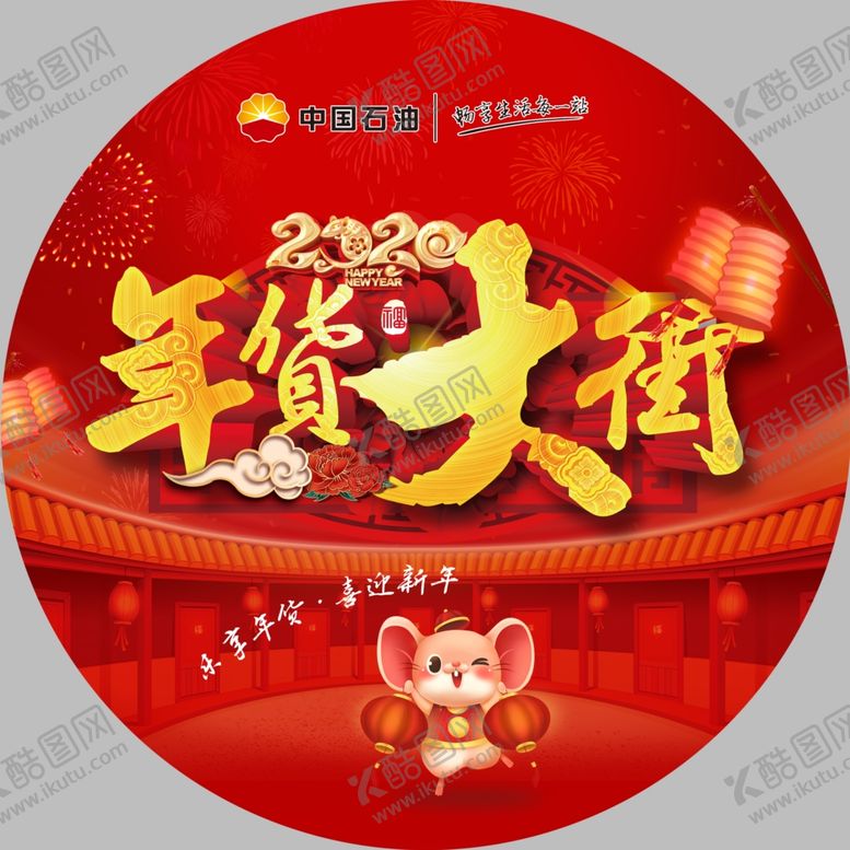 编号：22947007131502451367【酷图网】源文件下载-年货大街