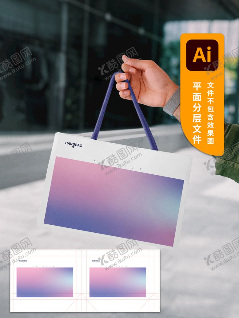 编号：95018709241219291037【酷图网】源文件下载-手提袋