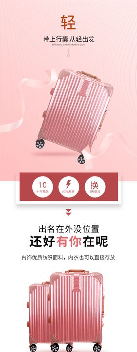 旅行箱详情页