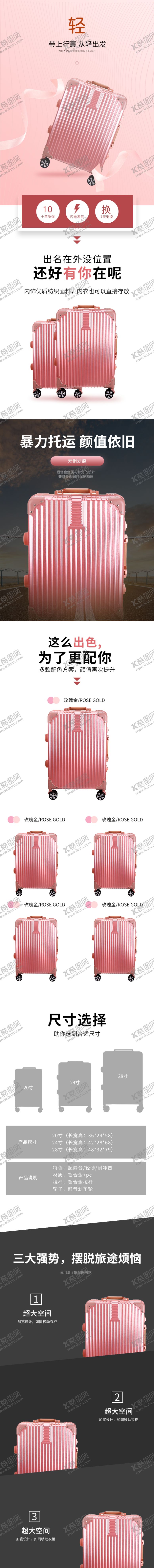 编号：16676010281643312931【酷图网】源文件下载-旅行箱详情页