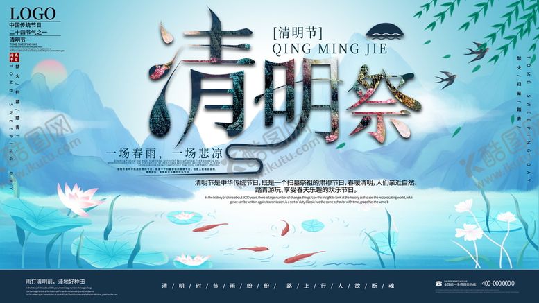 编号：62109810170418571601【酷图网】源文件下载-清明节海报