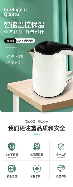 家电电水壶详情页