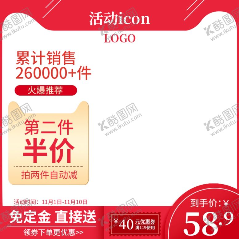 编号：82551110051027043462【酷图网】源文件下载-双11主图