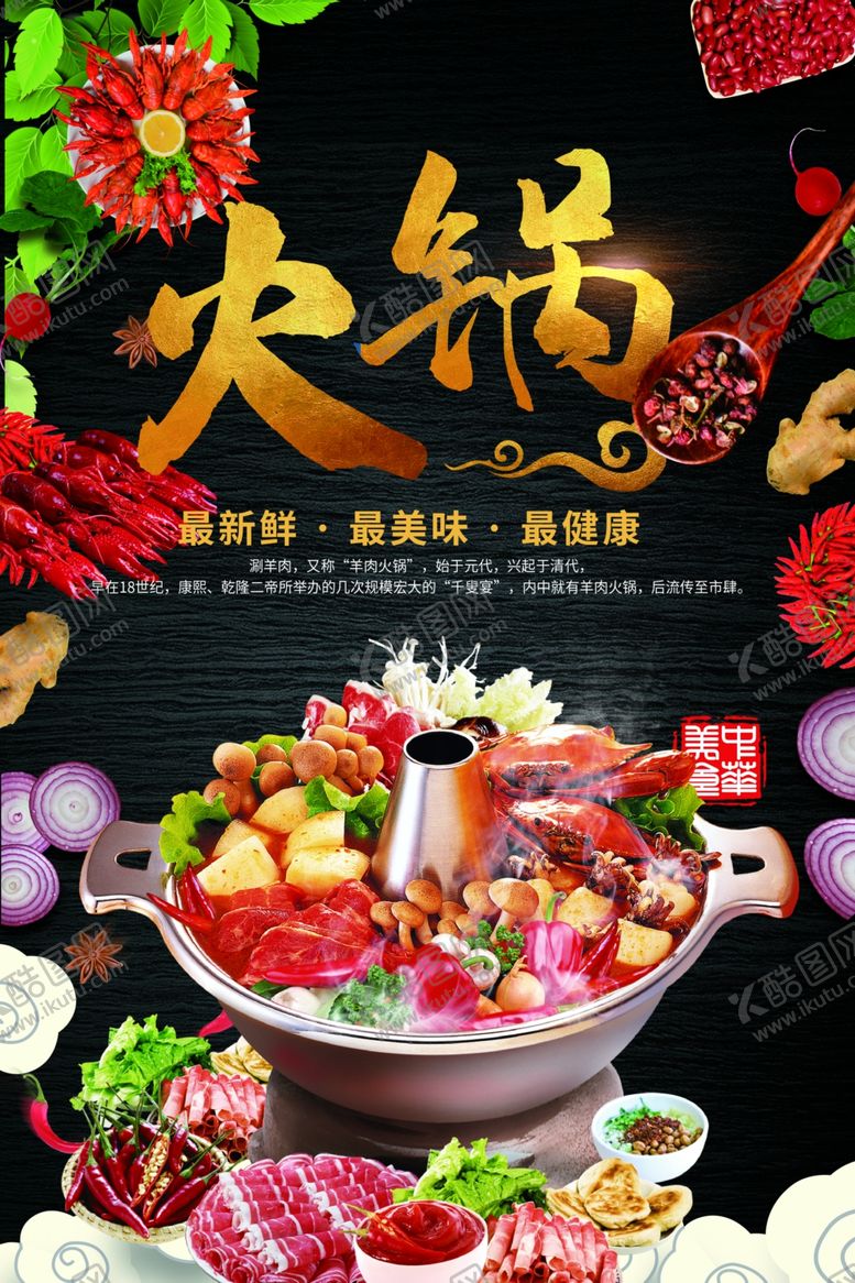 编号：10237806252333494516【酷图网】源文件下载-火锅