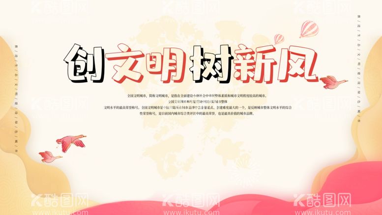 编号：47166912230916009424【酷图网】源文件下载-创文明树新风