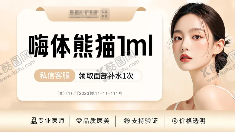 编号：42005501141928526054【酷图网】源文件下载-医美头图banner