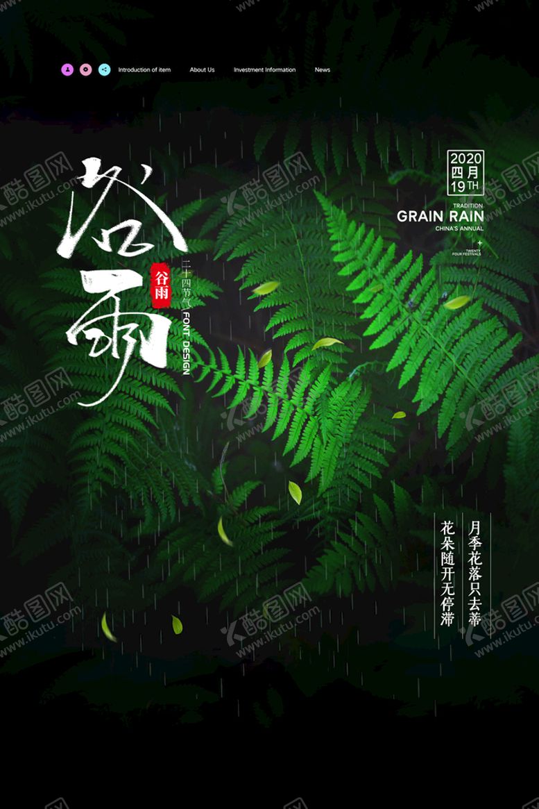 编号：18369509241412063485【酷图网】源文件下载-谷雨