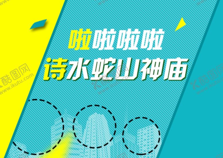 编号：93093701131849263179【酷图网】源文件下载-电商活动海报