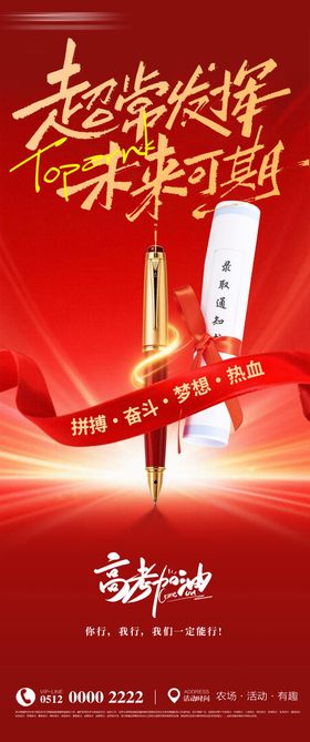 中考高考加油必胜未来可期海报