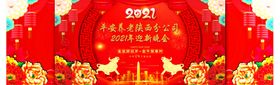 2021迎新晚会展板