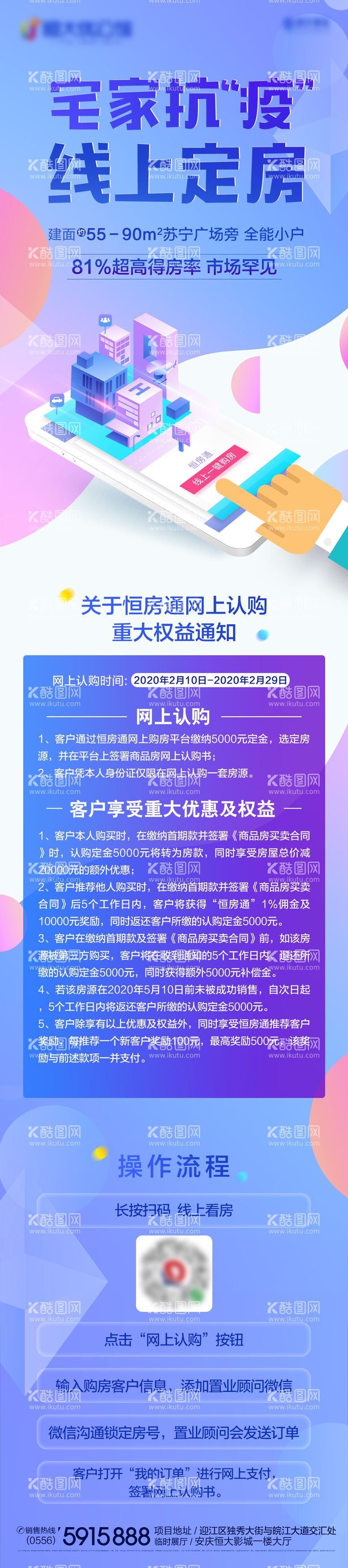 编号：85201211201613133697【酷图网】源文件下载-地产疫情线上购房流程海报长图