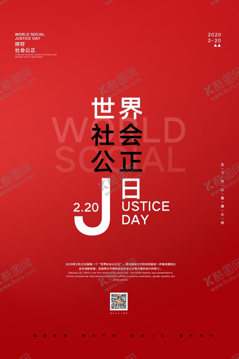 编号：74931409290537349784【酷图网】源文件下载-社会公正日