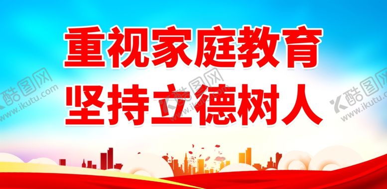 编号：43112102050330336767【酷图网】源文件下载-家庭教育