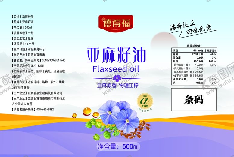 编号：13627812191928457660【酷图网】源文件下载-亚麻籽油产品包装展示