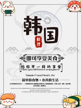 韩国料理