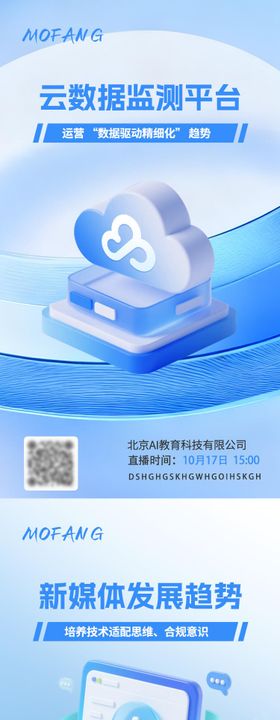 蓝色科技云海报