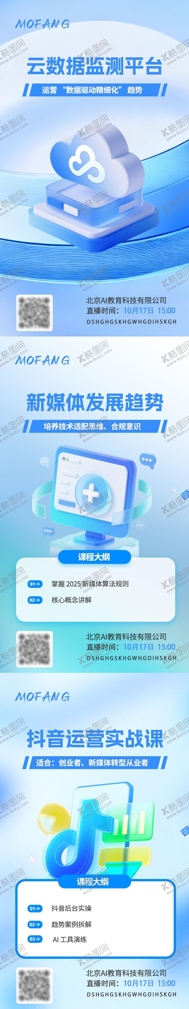 编号：37313904011641415611【酷图网】源文件下载-蓝色科技云海报