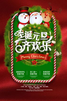 圣诞元旦齐欢乐