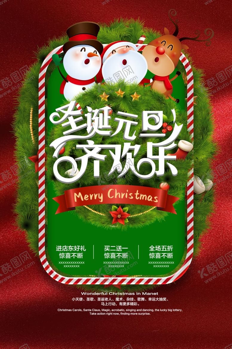 编号：74635810181717384134【酷图网】源文件下载-圣诞元旦齐欢乐