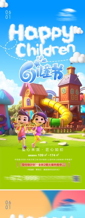 儿童节海报公历日玩具六一房地产