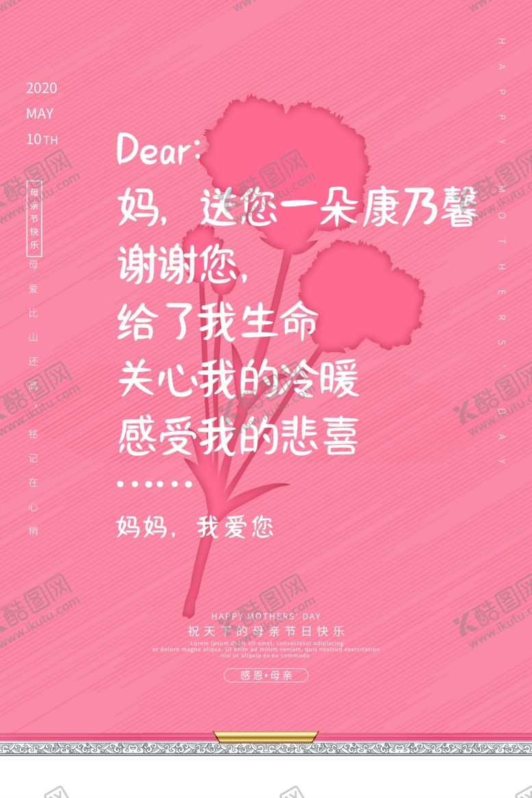 编号：54572907030839309509【酷图网】源文件下载-母亲节