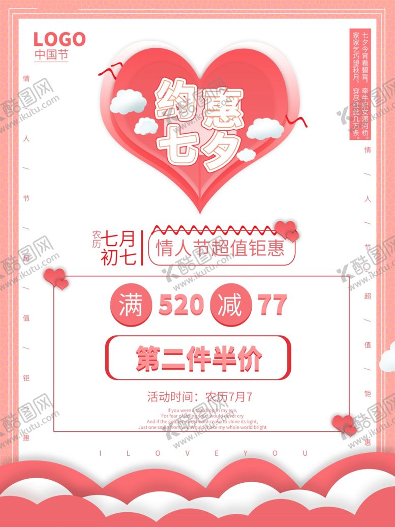 编号：63228305011849229313【酷图网】源文件下载-情人节