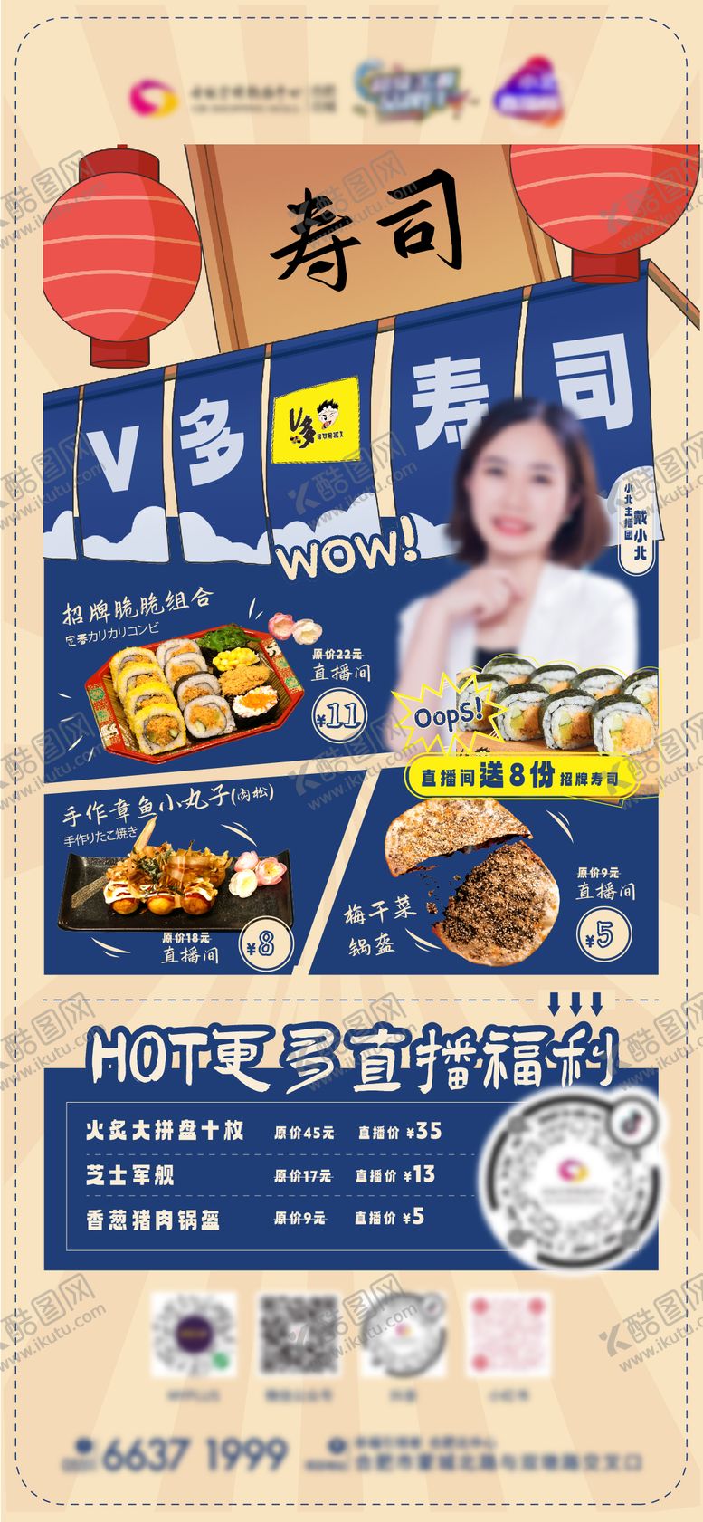 编号：37841309091942261245【酷图网】源文件下载-日式日料寿司直播海报