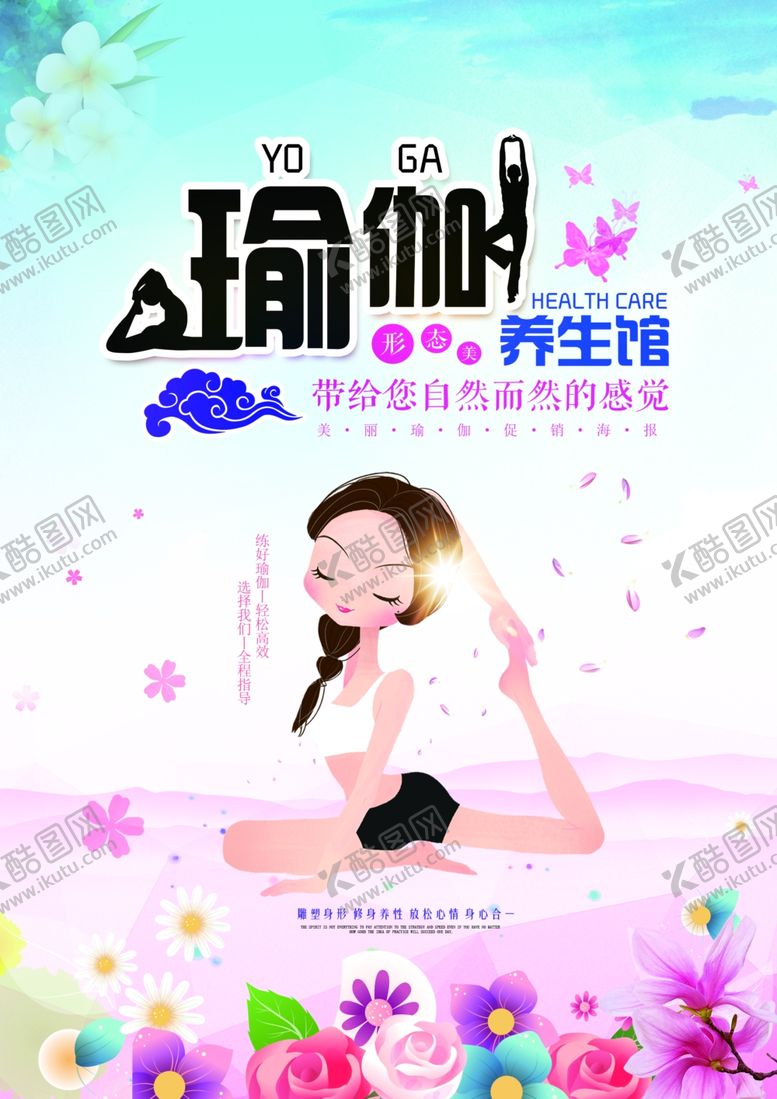 编号：40982102061322478786【酷图网】源文件下载-瑜伽宣传页