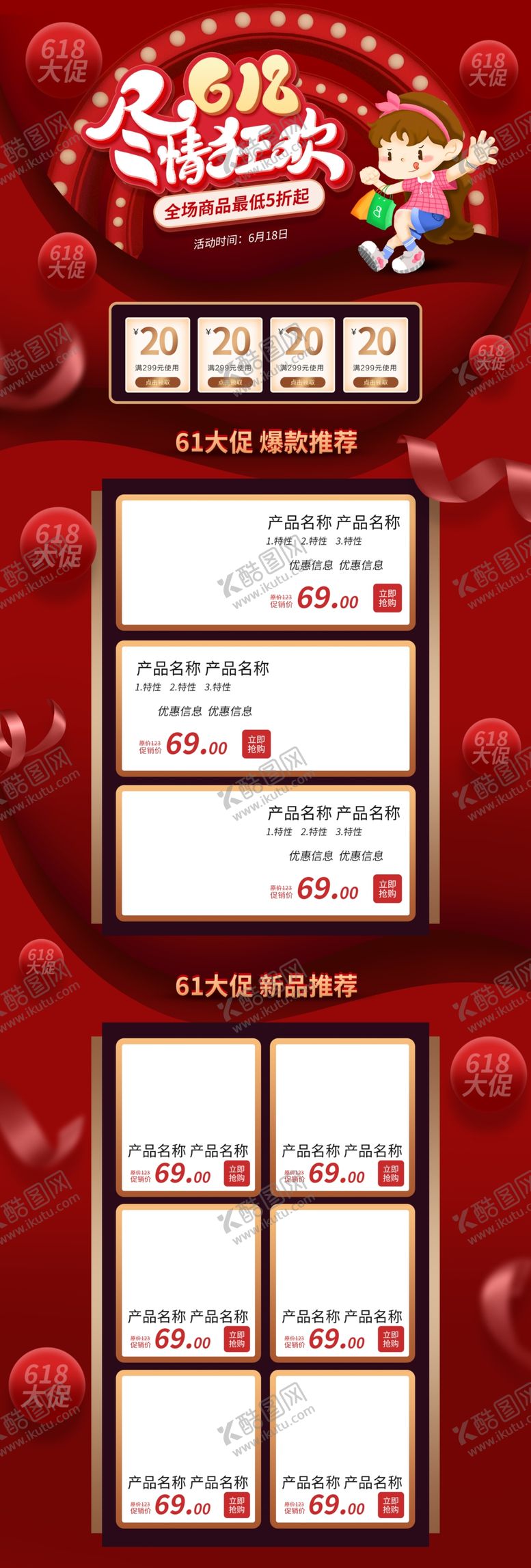 编号：79519607140318435128【酷图网】源文件下载-618海报