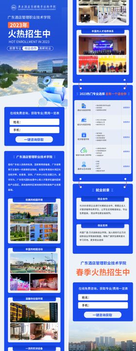 教育高校学校招生信息流落地页长图