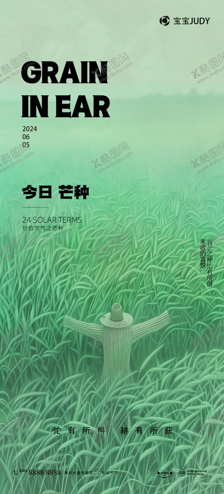编号：93949701310304121346【酷图网】源文件下载-芒种