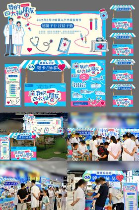 中国医师节活动美陈