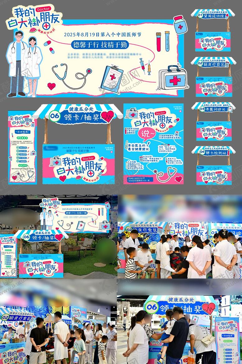 编号：37432010210401068494【酷图网】源文件下载-中国医师节活动美陈