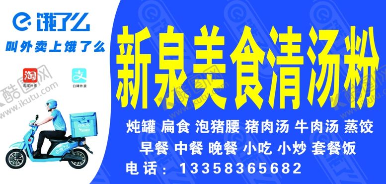编号：51138009240541032543【酷图网】源文件下载-饿了么门头