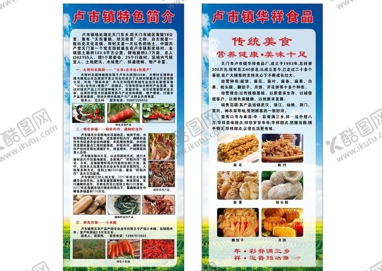 编号：43395210211441344471【酷图网】源文件下载-卢市镇特色简介