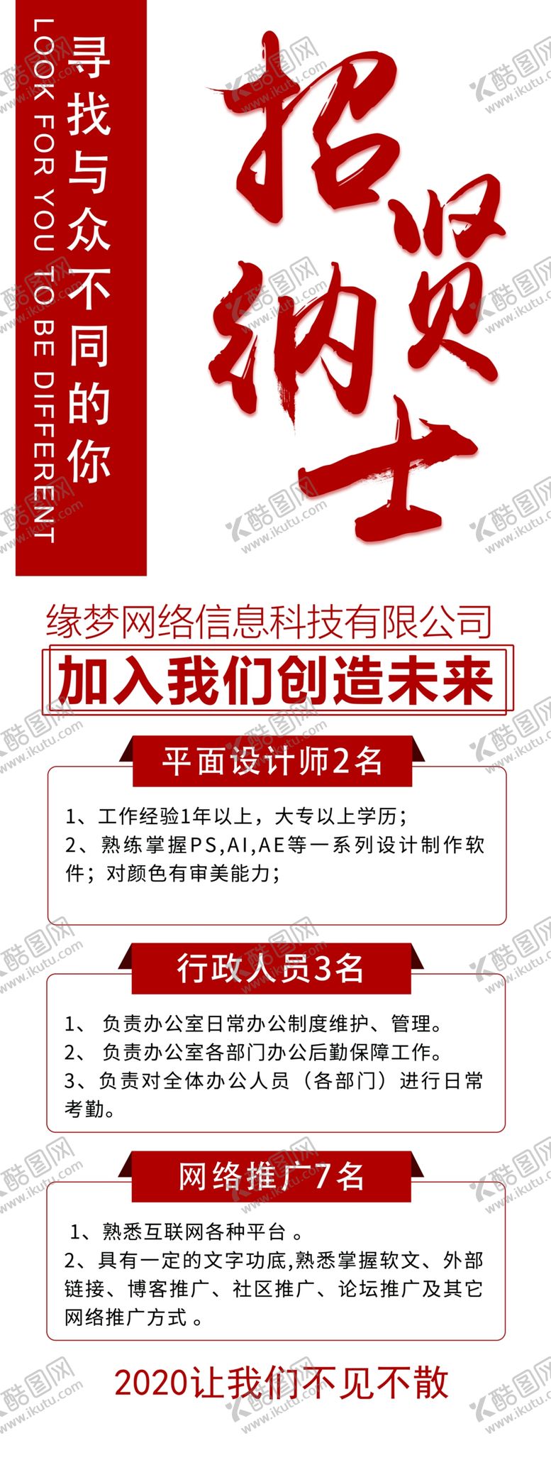 编号：16249807121916493185【酷图网】源文件下载-招聘