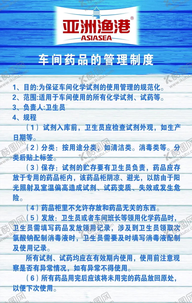 编号：68957204302041548968【酷图网】源文件下载-药品的管理制度