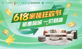 618家装狂欢节促销海报