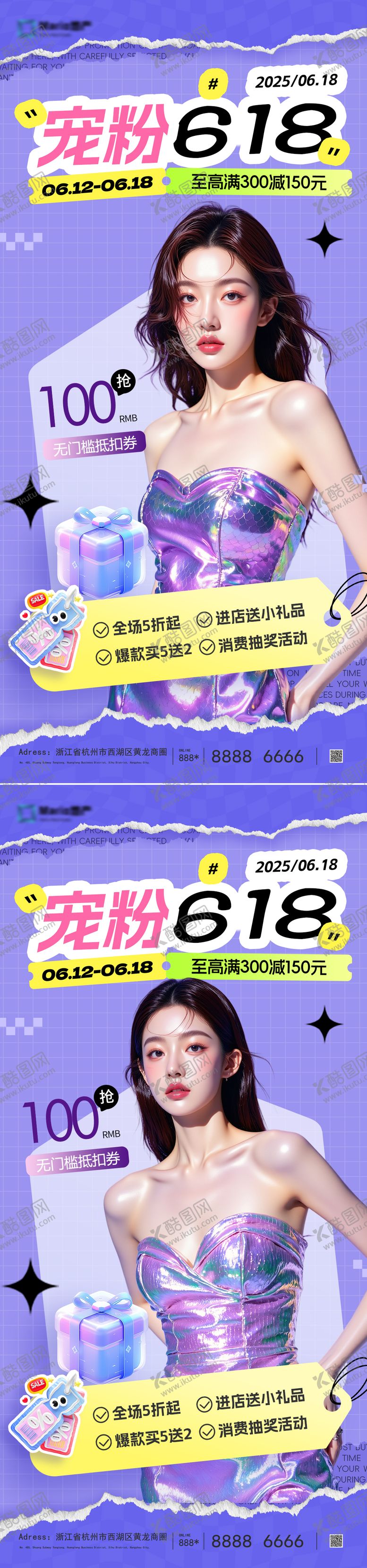 编号：27245206151405332106【酷图网】源文件下载-618电商活动海报