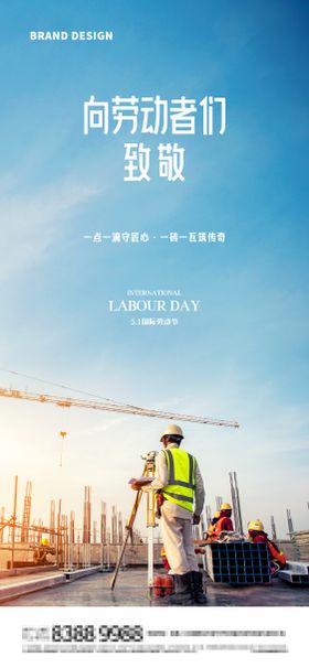 五一劳动节海报房地产施工公历日工人