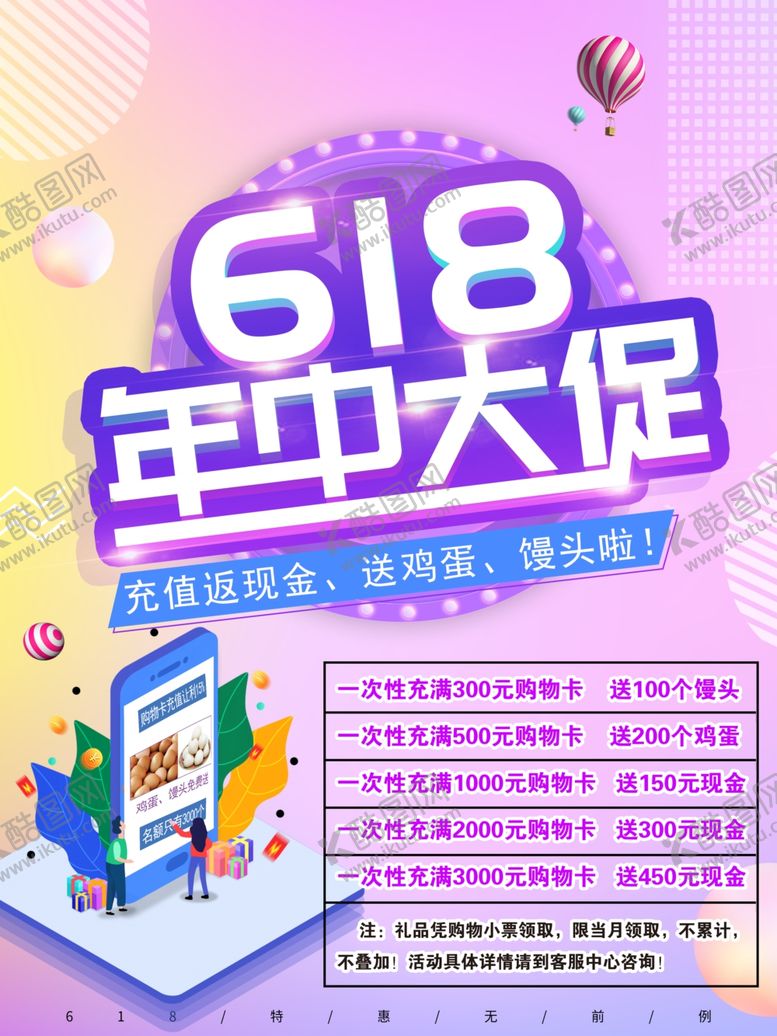 编号：85313406240410257077【酷图网】源文件下载-618年中大促海报
