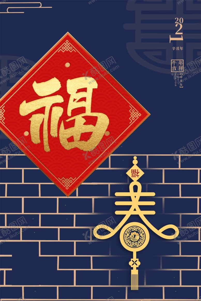 编号：87527404161648123130【酷图网】源文件下载-2021牛年