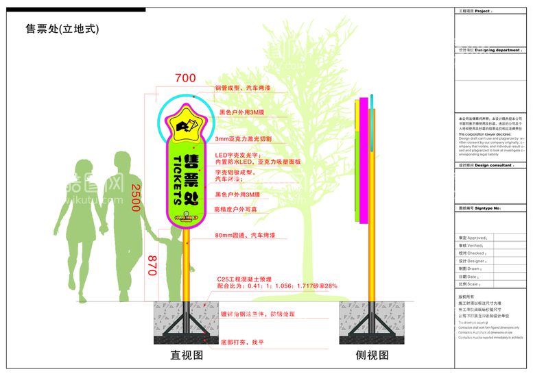 编号：25999611301451106632【酷图网】源文件下载-落地式售票处