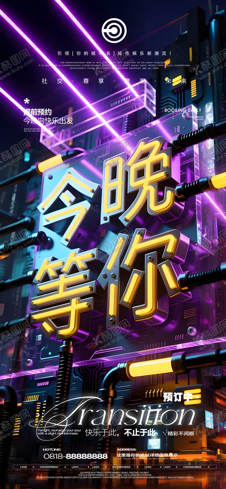 编号：65608312062235266567【酷图网】源文件下载-夜店邀约海报