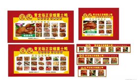 特色卤味甜皮鸭海报