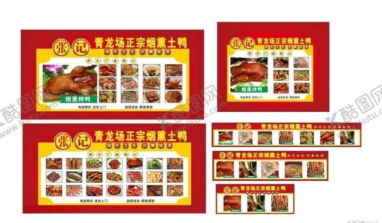 编号：77671506270013091241【酷图网】源文件下载-特色卤味甜皮鸭海报