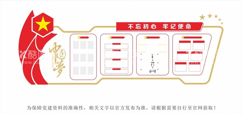 编号：20555202032037164504【酷图网】源文件下载-三会一课展板