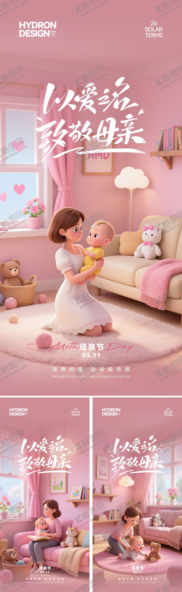 编号：23901705042234364575【酷图网】源文件下载-母亲节3D卡通温馨海报